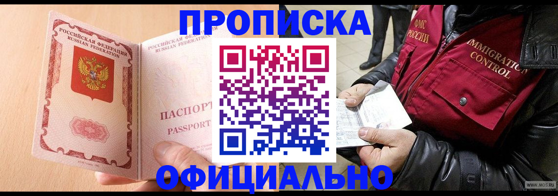 прописка в Тарко-Сале